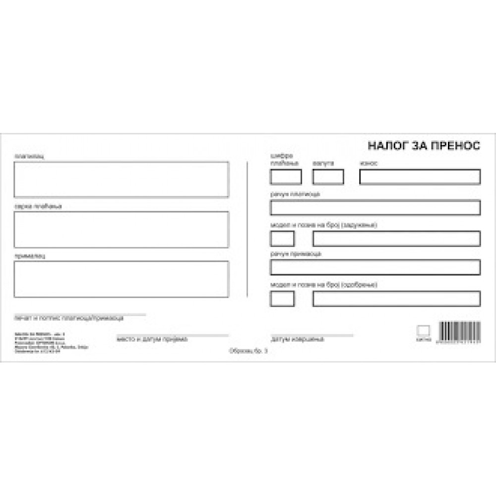 Nalog 3 ofset za prenos 1+0