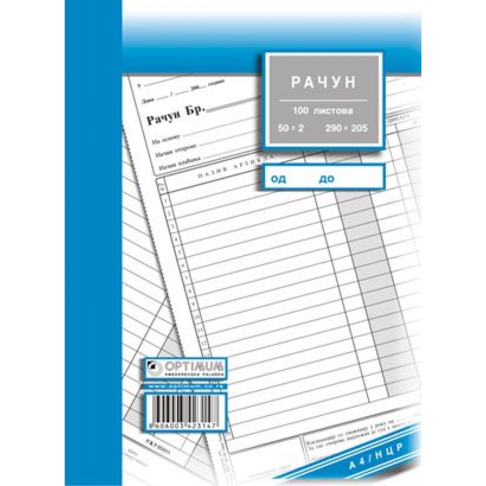 Račun A4 bez PDV-a NCR