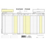 Popis robe sa nivelacijom cena A4 NCR