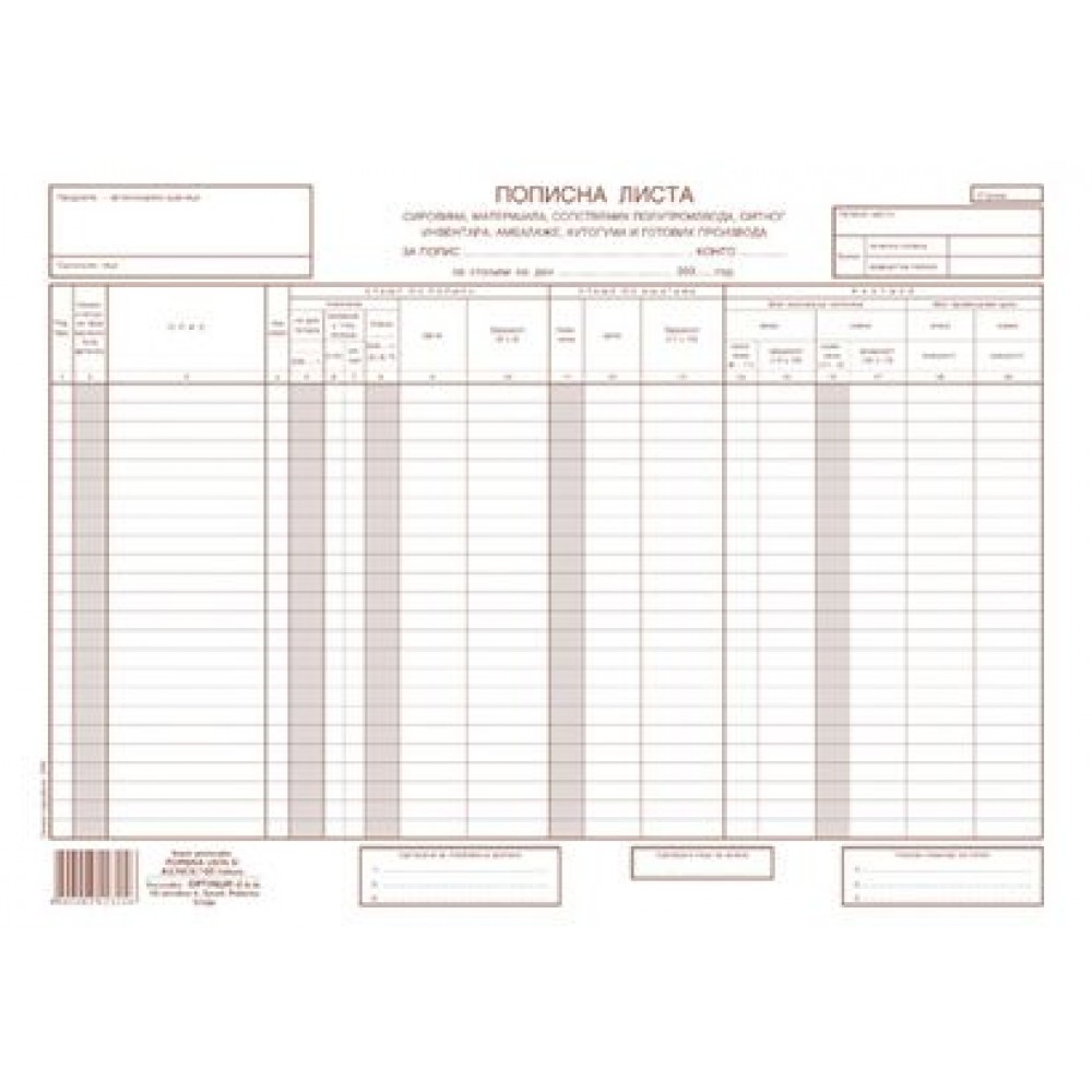 Popisna lista sirovina, materijala, sitnog inventara A3 NCR