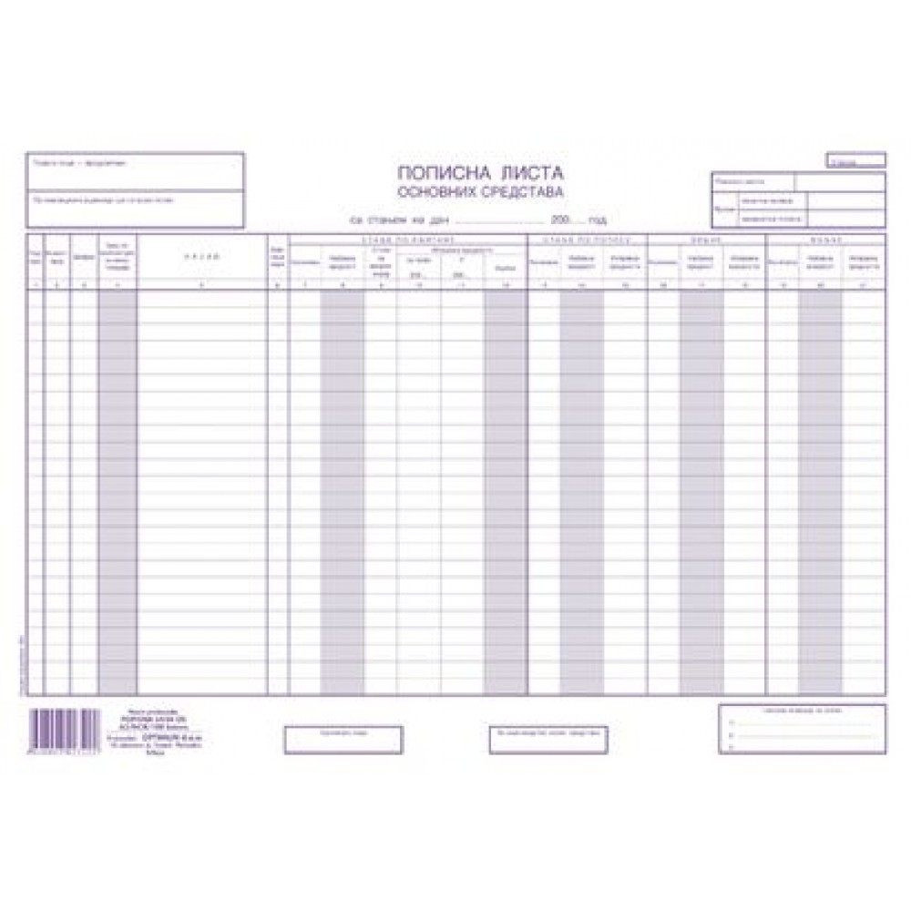 Popisna lista osnovnih sredstava A3 NCR