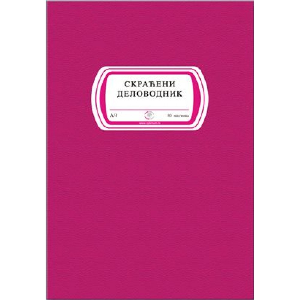 Delovodnik skraćeni A4/80l