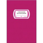 Delovodnik skraćeni A4/80l