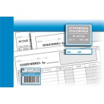 Otpremnica - prijemnica A5 NCR