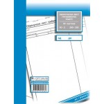 Obračunski list građevinske knjige A4 OFS