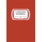 Sanitarna knjižica