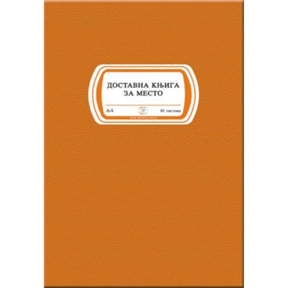 Dostavna knjiga za mesto A4/80l
