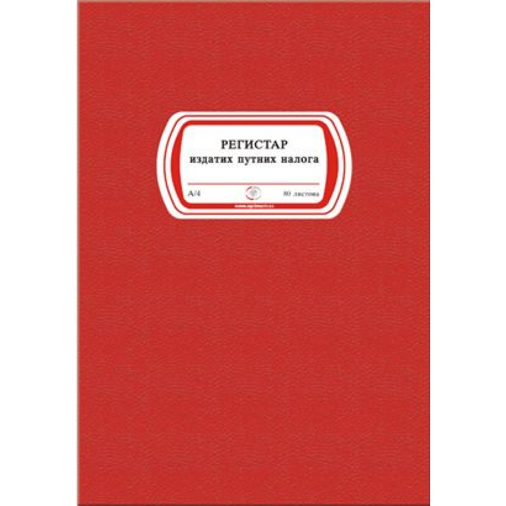 Registar izdatih putnih naloga A4/80l