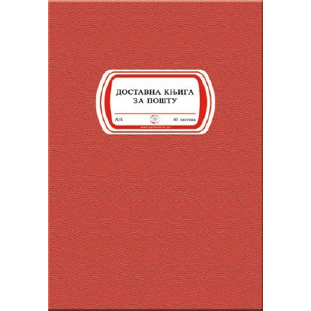 Dostavna knjiga za poštu A4/80l