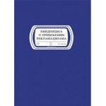 Knjiga evidencija o primljenim reklamacijama A4/80l