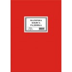 Matična knjiga radnika A4/80l