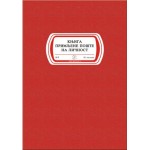 Knjiga pošte primljene na ličnost A4/80l