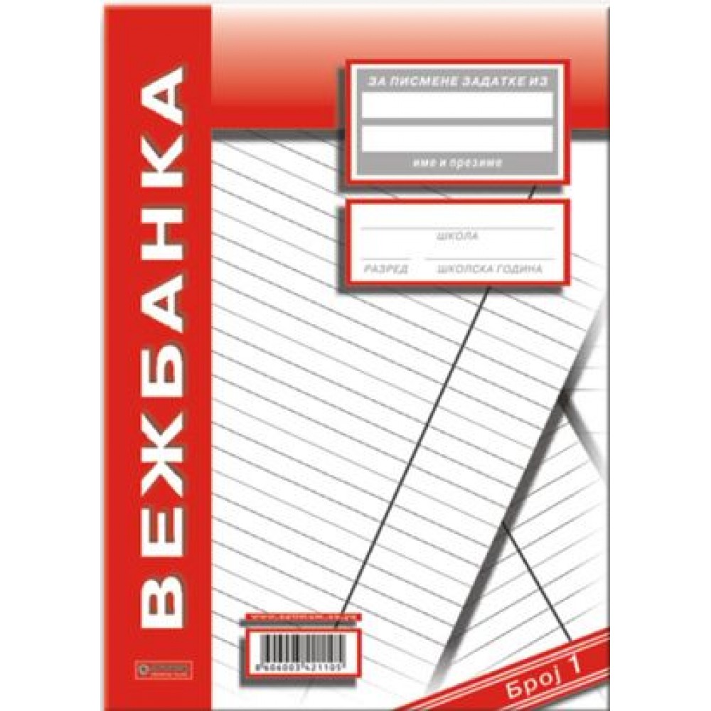 Vežbanka A4/12l linije