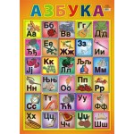 Plakat АЗБУКА B2